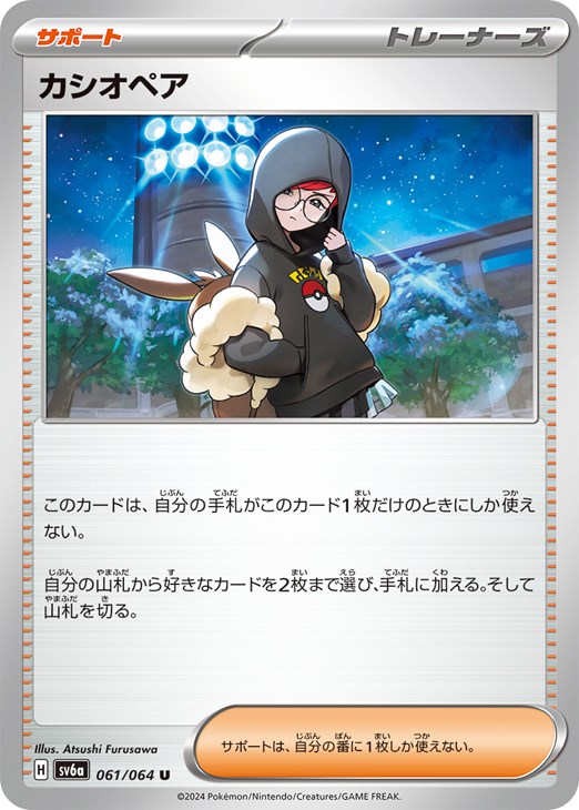 【PSA10】 ポケモンカード カシオペア SR sv6a 085/064 ② ポケカ】カシオペア【SR】SV6A-085ポケモンカードゲーム
