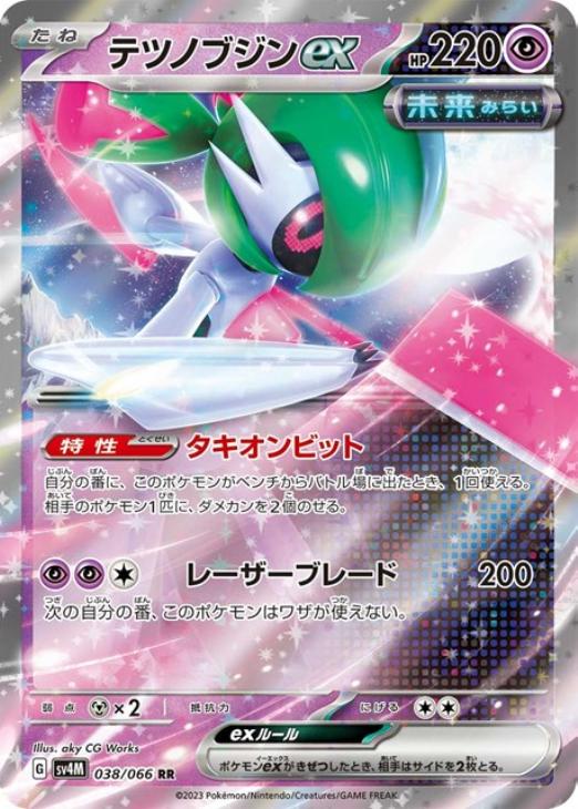 楽天市場】ポケモンカード テツノブジンex sv4M 089/066 SAR