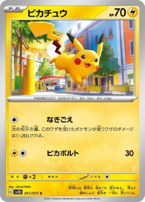 楽天市場】ポケモンカードゲーム ピカチュウ SV2a 強化拡張パック