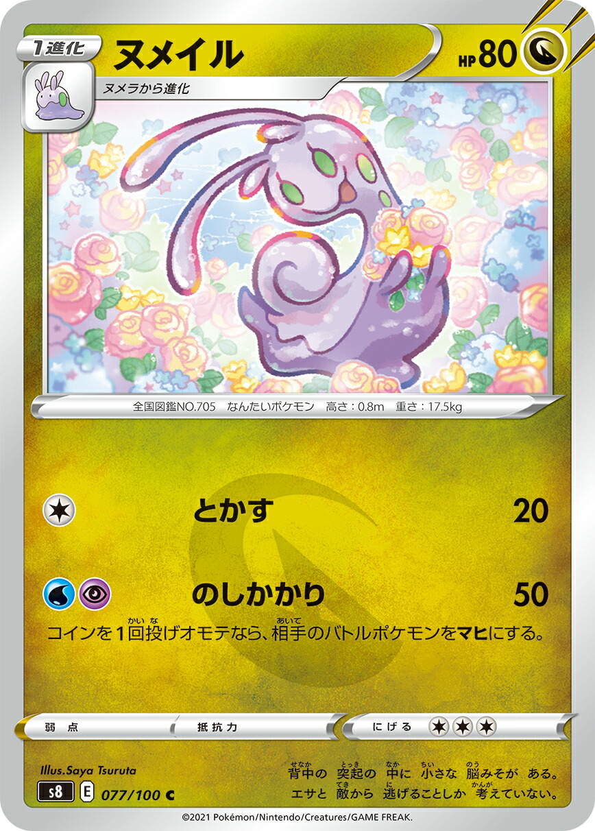 楽天市場】ポケモンカード ヌメルゴン PROMO 031/XY-P PROMO