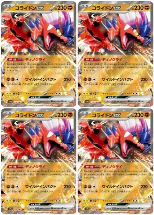 コライドンex UR SV4a シャイニートレジャーex 360/190 コライドンex UR SV4a シャイニートレジャーex 360/190 - メルカリ