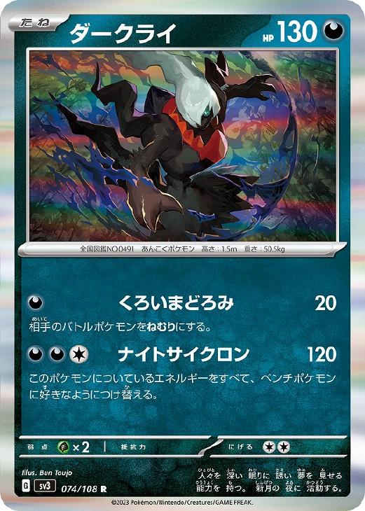 楽天市場】ポケモンカード ダークライ LV.X DP3 SR 【中古