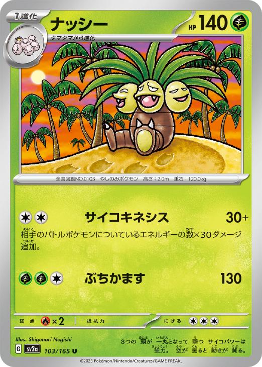 【PSA10】ナッシー ポケモンカードweb 020/048 アンリミ PSA10】ナッシー ポケモンカードweb 020/048 アンリミ - メルカリ
