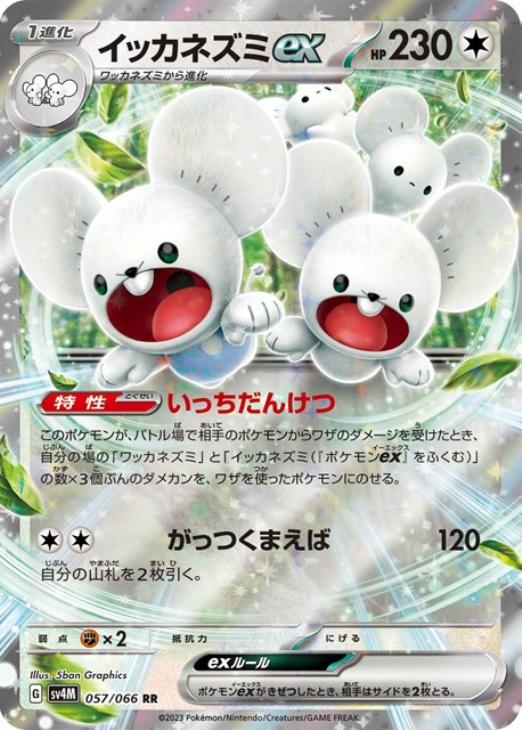 楽天市場】【中古】 イッカネズミex SR SV4M-084 ポケモンカード