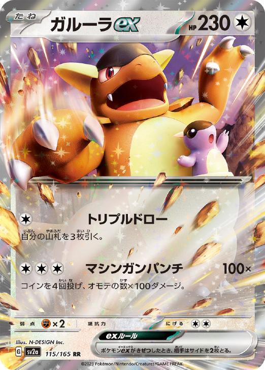 楽天市場】ポケモンカード ガルーラ LV.40 旧2 No.115 R 【中古