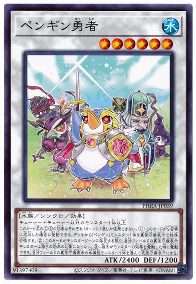 楽天市場】遊戯王 PHRA-EN039 ペンギン勇者 Penguin Brave (英語