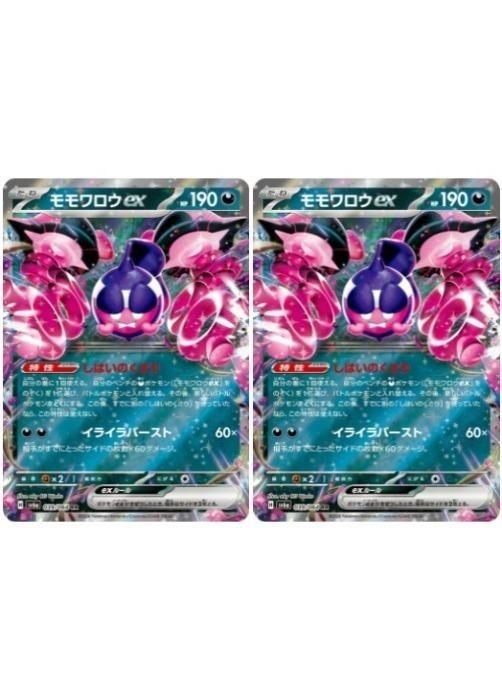 楽天市場】ポケモンカードゲーム モモワロウex SV8a ハイクラスパック