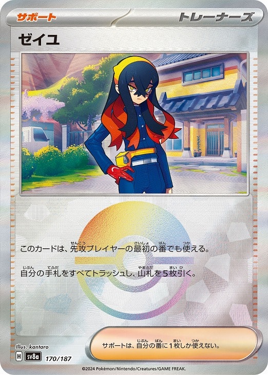 ポケモンカード　ゼイユSAR ゼイユ【SAR】{130/101} - カードラッシュ[ポケモン]