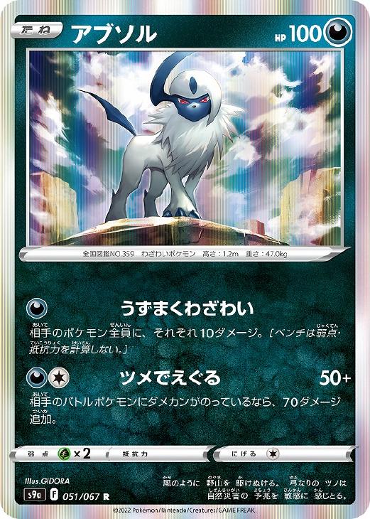 楽天市場】ポケモンカード アブソル LL 027/040 SR 【中古】 : トレカ
