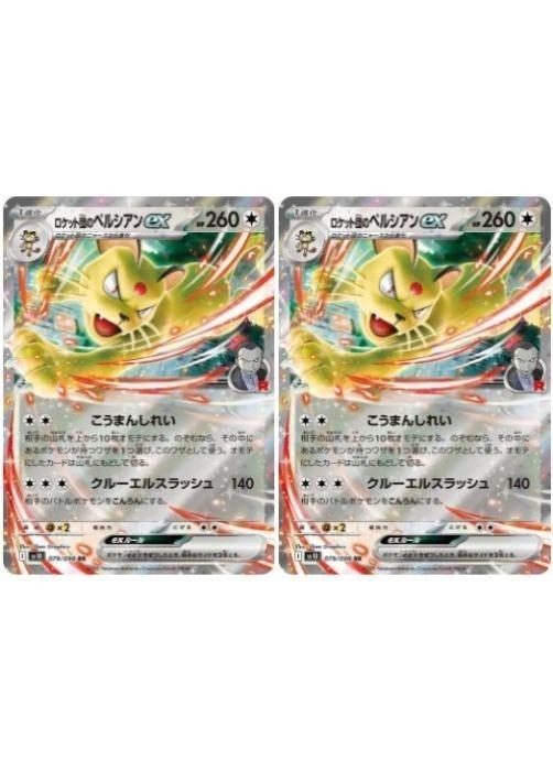 楽天市場】ポケモンカードゲーム SV10 079/098 ロケット団のペルシアン