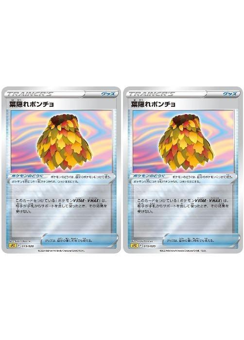 楽天市場】ポケモンカードゲーム ポケカ 葉隠れポンチョ S12 124