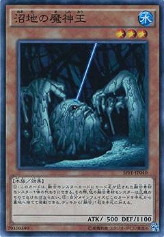 楽天市場】沼地の魔神王 ノーマルパラレル SPFE-JP040 水属性 レベル3