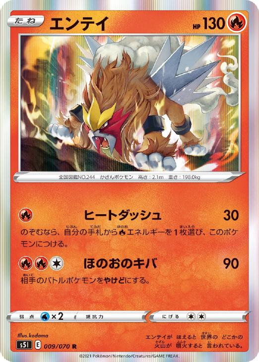 楽天市場】【中古】ポケモンカード エンテイV(キラ) sI 056/414【中古