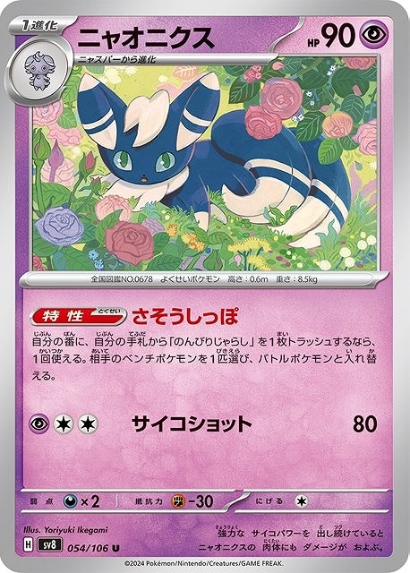 楽天市場】ポケモンカードゲーム ポケカ ネズ S8b 264/184 SR【中古