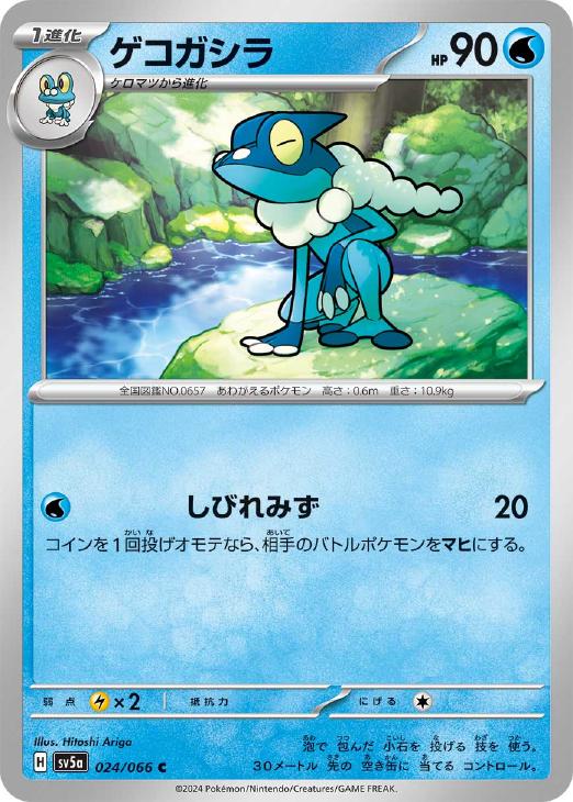 ゲッコウガVユニオン グッズ、サポートまとめ売り 引退品 ポケモンカード 楽天市場】ポケモンカード ゲッコウガV-UNION (4枚セット) SP5