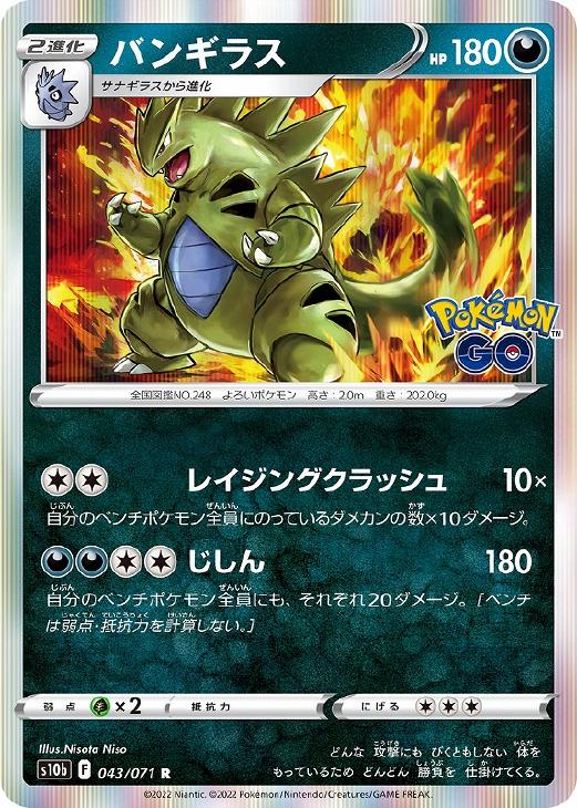 楽天市場】ポケモンカード バンギラスV S5I 076/070 SR 【中古