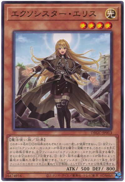 楽天市場】【プレイ用】遊戯王 エクソシスター・ミカエリス DBGC-JP017