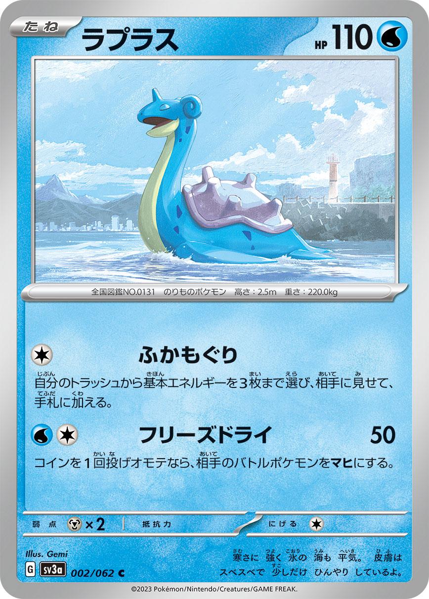 ポケモン / ラプラスにのって…極上美品中古シングル ラプラス(モンスターボールミラー)【U】{131/165}