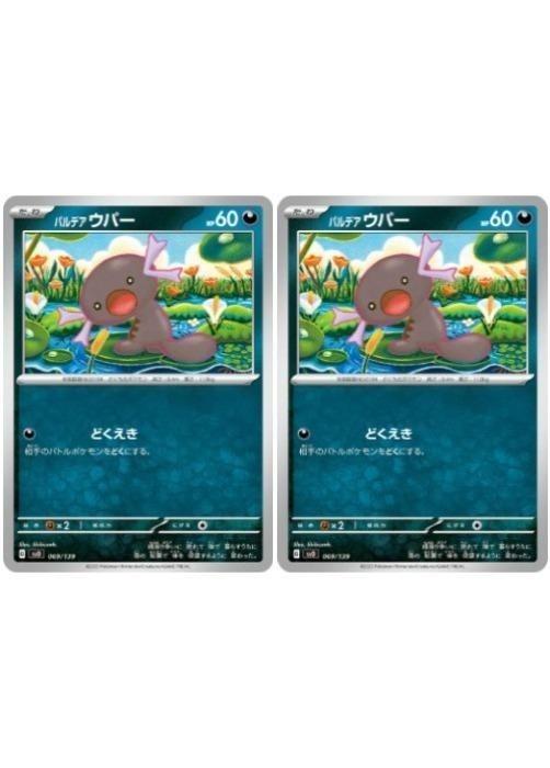 4枚セット まとめ売り パルデアウパー プロモ AR 193/sv-p 状態A】パルデアウパー(AR仕様) P (193/SV-P) [PROMO] の通販