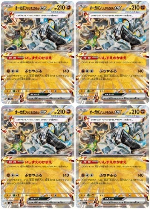 楽天市場】ポケモンカードゲーム オーガポンいしずえのめんex SV8a