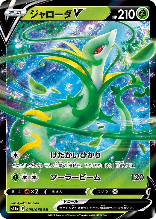 楽天市場】ポケモンカードゲーム PK-S11a-084 ジャローダV CSR