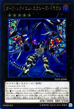 楽天市場】ダーク・レクイエム・エクシーズ・ドラゴン ウルトラレア