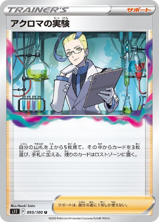 楽天市場】ポケモンカード アクロマ 075/070 SR BW7 ※中古