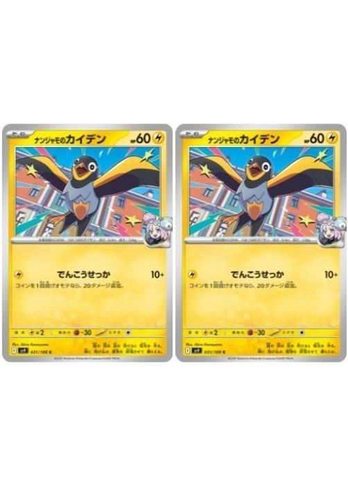 楽天市場】ポケモンカードゲーム ナンジャモのタイカイデン SV9 拡張