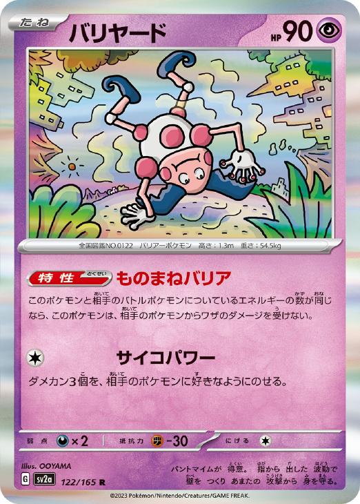 楽天市場】ポケモンカード バリヤード LV.28 旧2 No.122 R