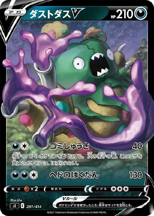 ポケモンカード　カードダス 楽天市場】ポケモンカード ダストダスV S7D 072/067 SR 【中古