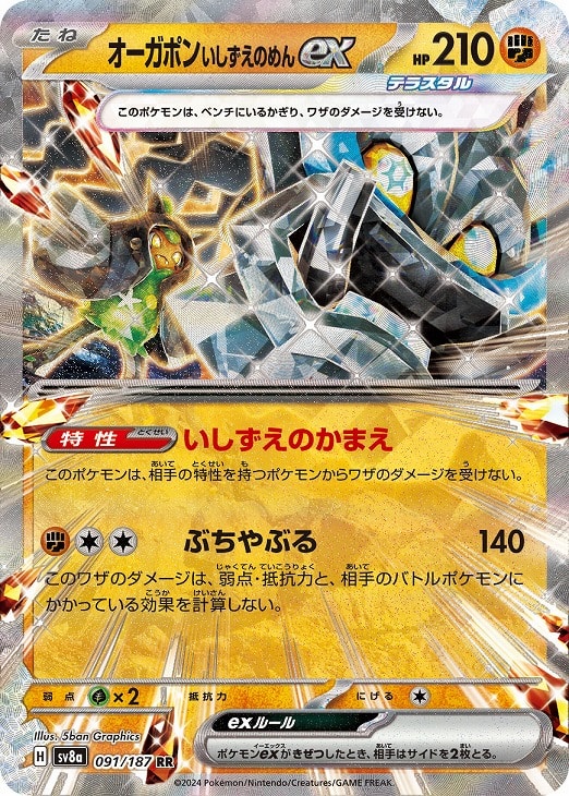 オーガポン いどのめんex RR SV6 変幻の仮面 038/101 楽天市場】ポケモンカードゲーム オーガポンいどのめんex SV6