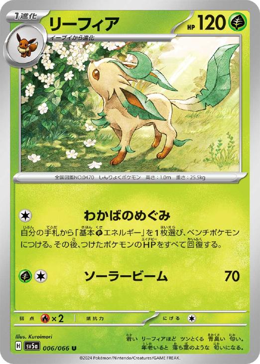 楽天市場】ポケモンカード リーフィアV SI 017/414 【中古】 : トレカ