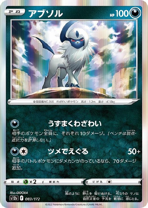 楽天市場】ポケモンカード アブソル LL 027/040 SR 【中古】 : トレカ