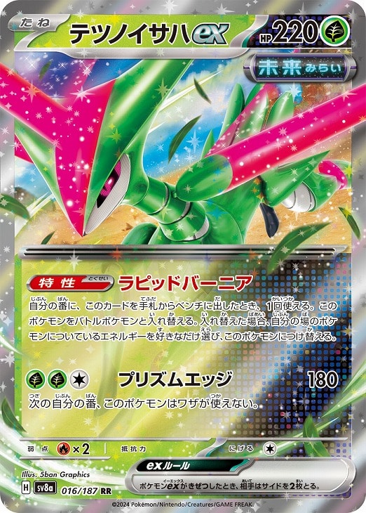 テツノイサハex SAR PSA10 ポケモンカード PSA10鑑定済〕テツノイサハex【SAR】{093/071}