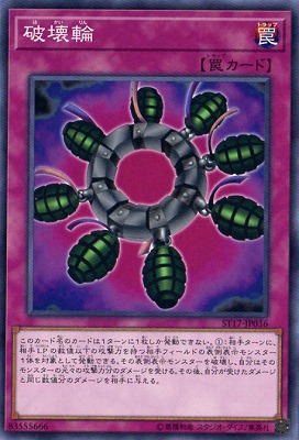 楽天市場】破壊輪 ノーマル SDKS-JP036 通常罠 遊戯王カード : じぃ
