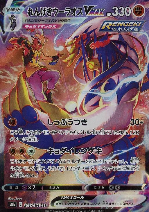 楽天市場】ポケモンカードゲーム れんげきウーラオスVMAX HR s5R 拡張