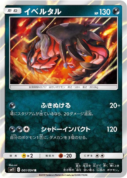 楽天市場】ポケモンカード イベルタルEX(UR仕様) XY 187/171