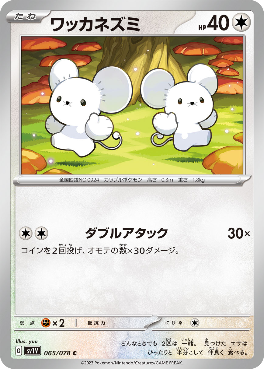 楽天市場】ポケモンカードゲーム イッカネズミ SV1V 066/078 U