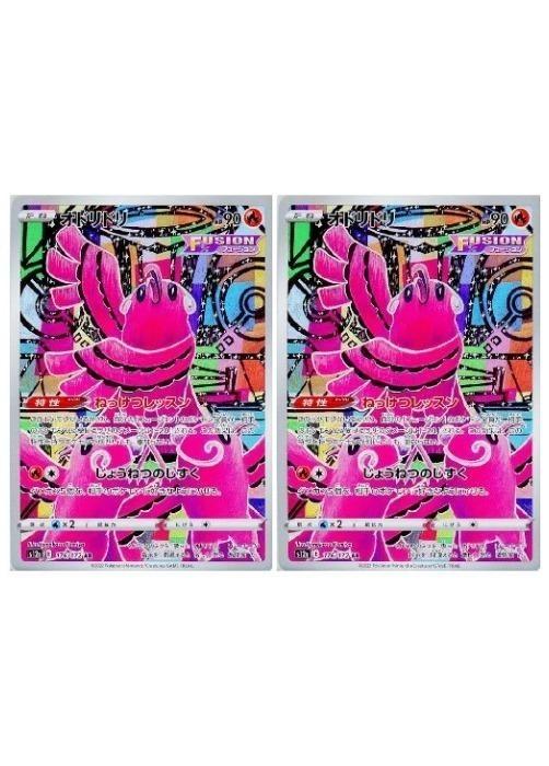 楽天市場】ポケモンカードゲーム オドリドリ AR s12a ハイクラスパック