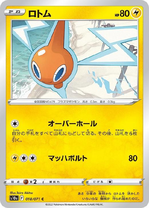楽天市場】ポケモンカードゲーム ロトム SV1V 拡張パック バイオレット