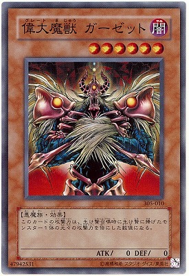 楽天市場】遊戯王 真魔獣 ガーゼット ノーマル SR06-JP009 闇属性