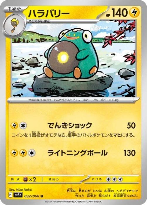 楽天市場】ポケモンカード ハラバリーex SV2D 086/071 SR 【中古