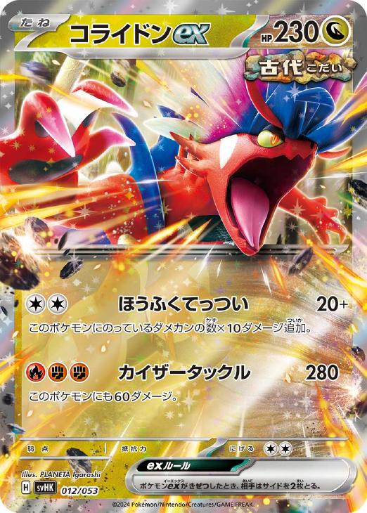 楽天市場】ポケモンカード コライドンex SV1S 106/078 UR 【中古