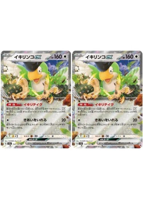 楽天市場】ポケモンカードゲーム SV4a 154/190 イキリンコex 無 (RR