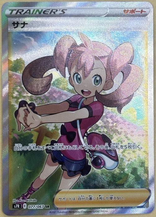ポケモンカードゲーム サナ S7R S7R 077/067 SR 【中古】｜カルバークリーク