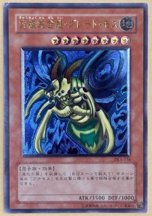 遊戯王OCG デュエルモンスターズ 究極完全態・グレート・モス DL5 DL5-136 アルティメットレア 【中古:難あり】|カルバークリーク