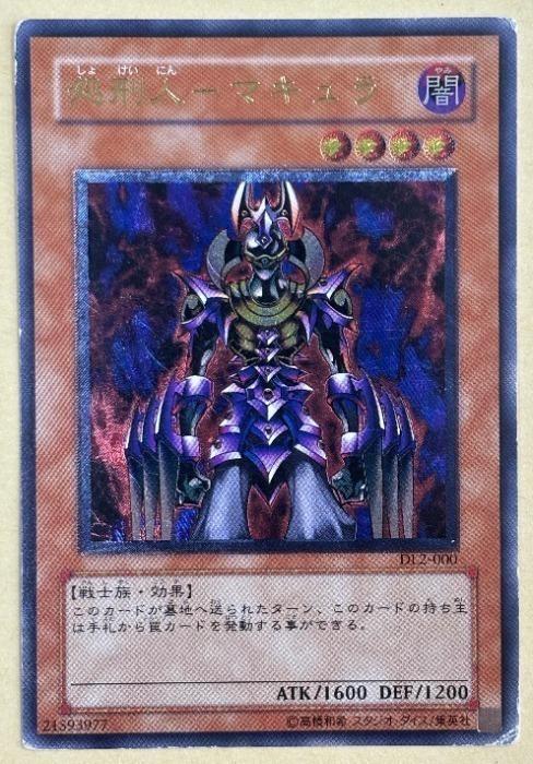 遊戯王OCG デュエルモンスターズ 処刑人-マキュラ DL2 DL2-000 アルティメットレア 【中古:難あり】｜カルバークリーク