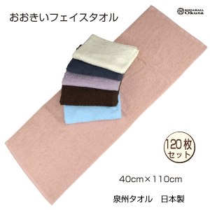 貨物輸送無料 大判ビックフェイスタオル 120枚書き割り 500匁 40cm×110珊   泉州西洋手ぬぐい 日本製 中厚 ミニバス 運動競技 綿 浴用 キッズ 西洋手ぬぐいのメガモールオクタ