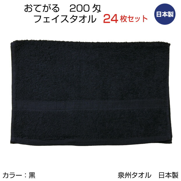 おてがるたおる 黒色合い まとめ買い24枚 人間の顔西洋手ぬぐい 200匁 泉州西洋手ぬぐい 日本製 34cm×87糎 色合い 白 黒 茶 赤 オレンジ色 緑であること 紺 黄色 サクラ色 青色 ベージュ 生み出すことり 綿 御役目用 理美容 飲食 浴用 身寄り用 御厨子所 貨物輸送無料