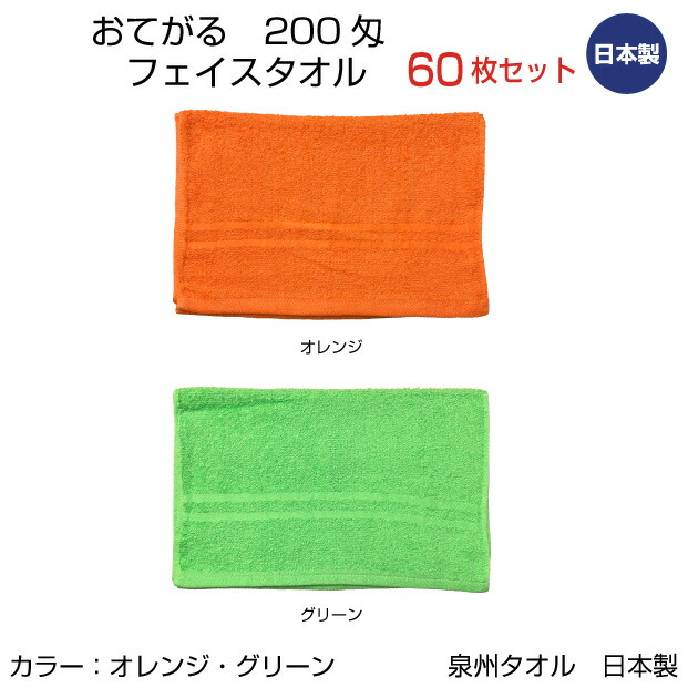 おてがるたおる 中濃色色合い 人間の顔西洋手ぬぐい まとめ買い60枚 200匁 泉州西洋手ぬぐい 日本製 34cm×87珊 色合い 白 黒 茶 赤 オレンジ色 緑であること 紺 黄み さくら色 青色 ベージュ 生み出すことり 綿 お勤め用 理美容 飲食 浴用 身寄り用 勝手もと 貨物輸送無料 タオル-日用品雑貨・文房具・手芸